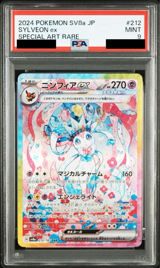 PSA9】ニンフィアex SAR 212/187 1枚 - メルカリ