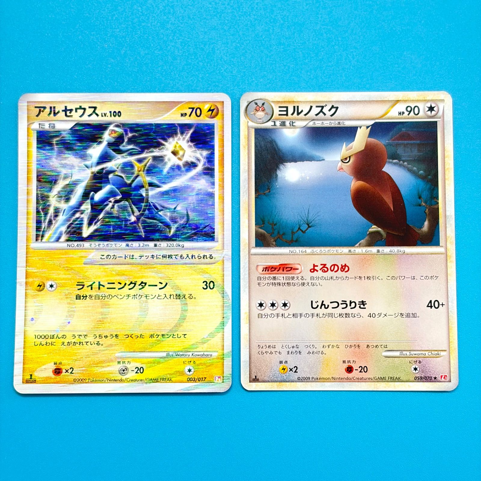 アルセウス 90レアリティ カード2枚セット まとめ売り】ポケモンカード