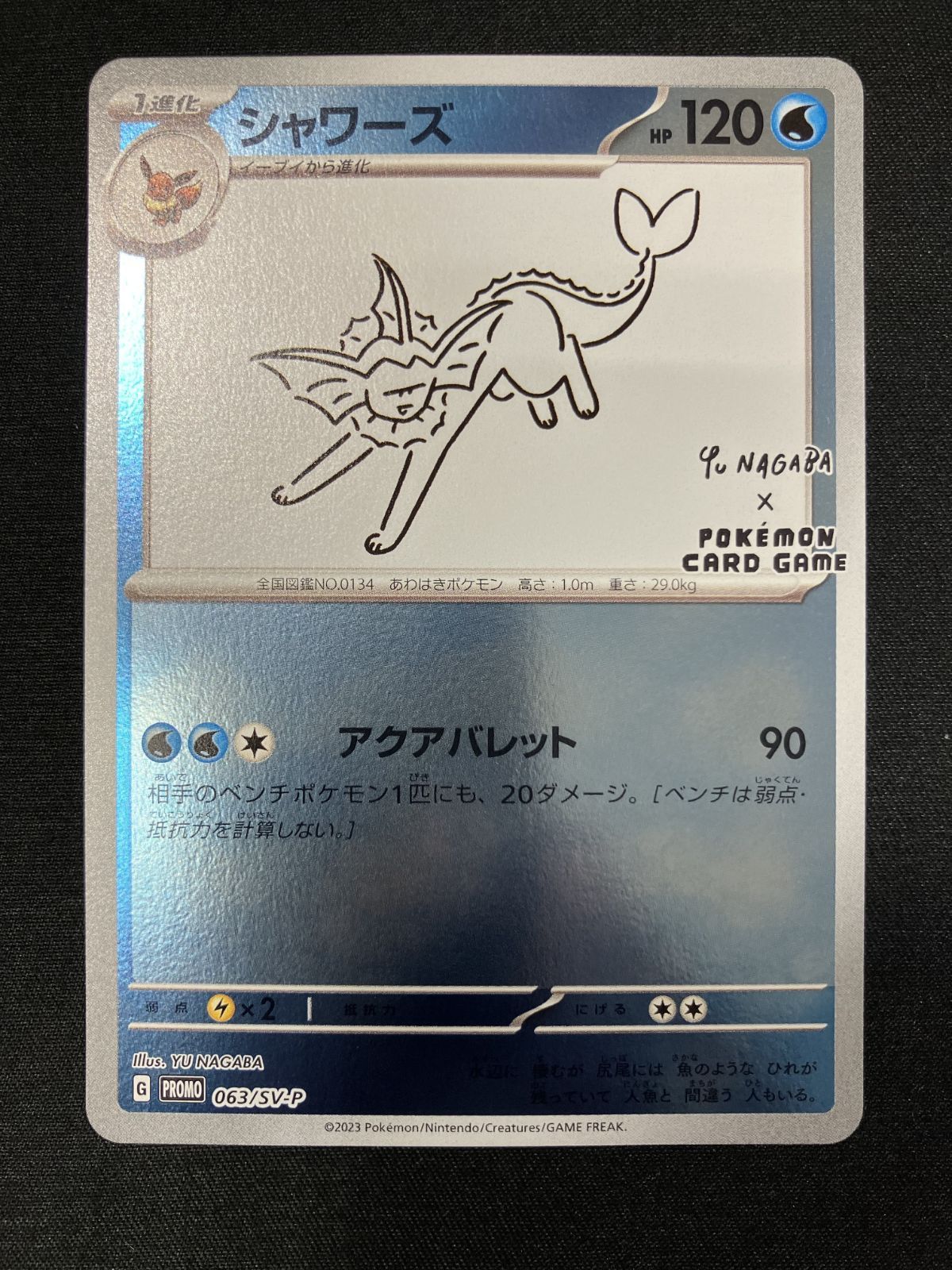 シャワーズ yu nagaba 063/sv-p psa9 ポケカ 鑑定品 ポケカ