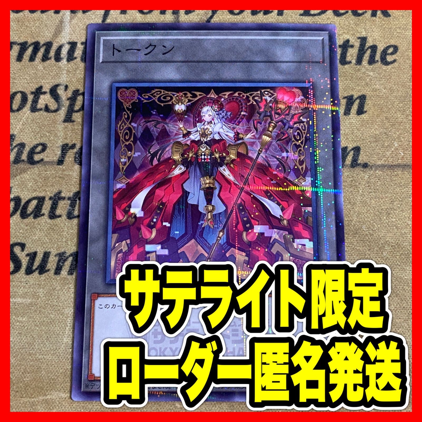 遊戯王OCG サテライトショップ限定トークンカード MALICE - メルカリ