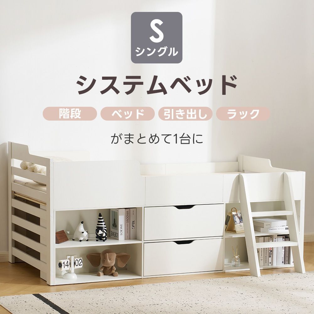 システムベッド ロータイプ 頑丈 階段 天然木 パイン材 収納 シングル