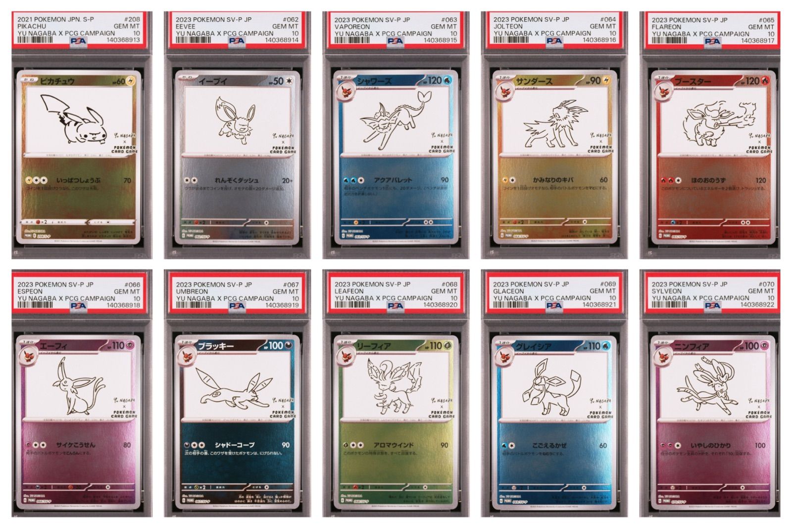 PSA10】10連番 YU NAGABA ブイズ ピカチュウ 長場雄 ポケカ - メルカリ