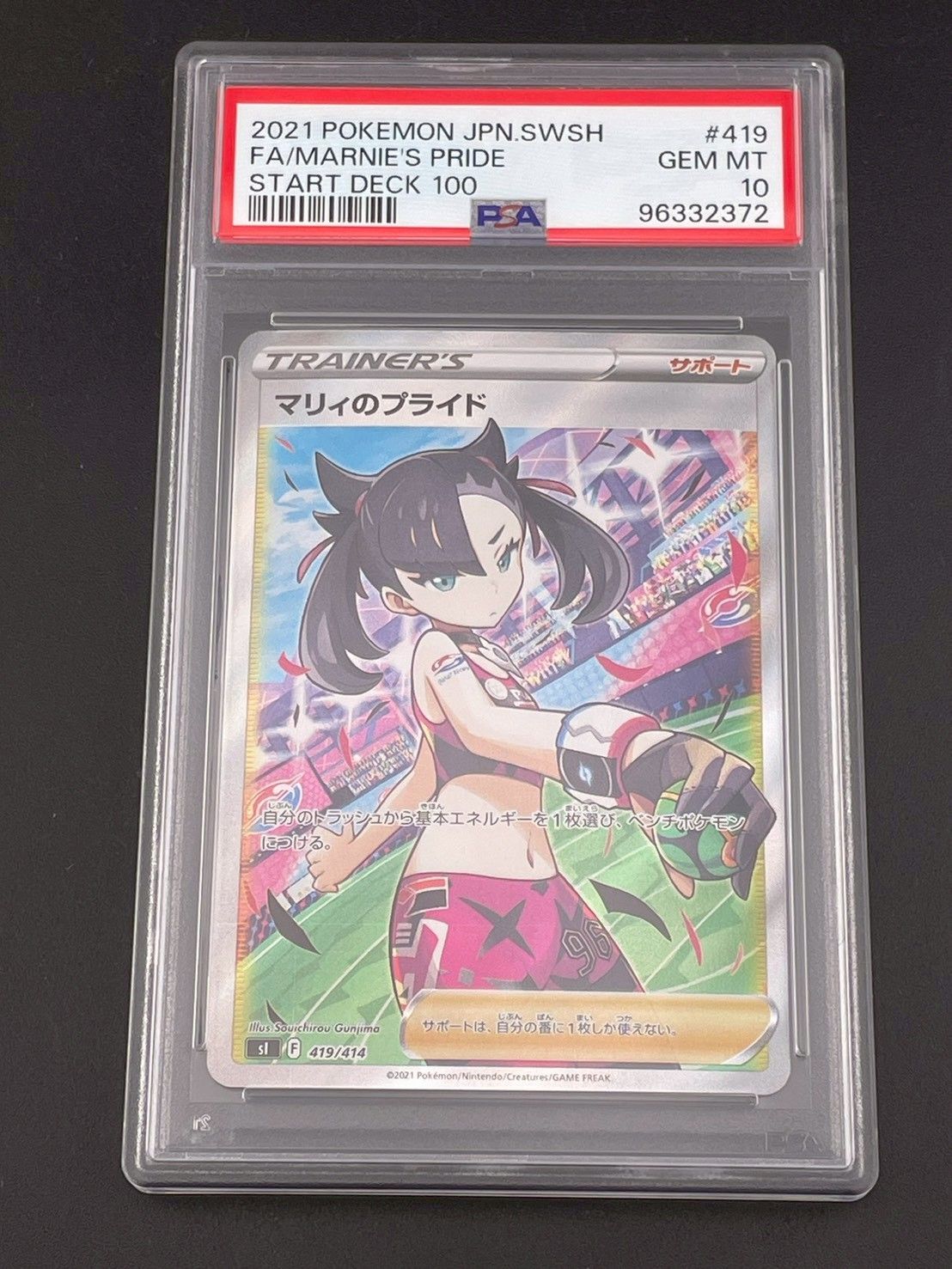 鑑定品】PSA10 マリィのプライド sl F 419/414 ソード＆シールド