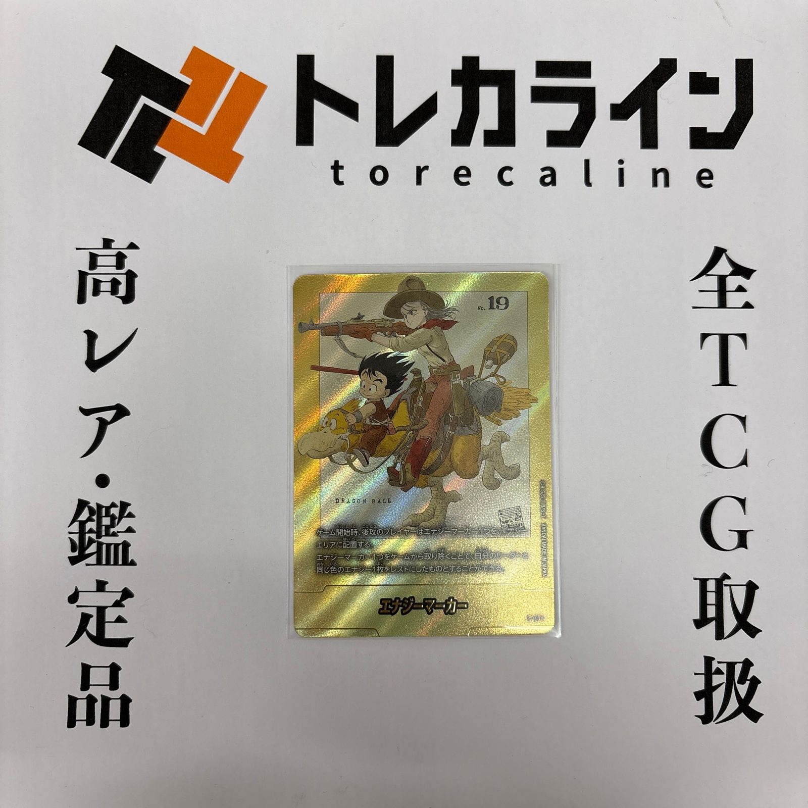ドラゴンボール フュージョンワールドエナジーマーカー 金 2巻