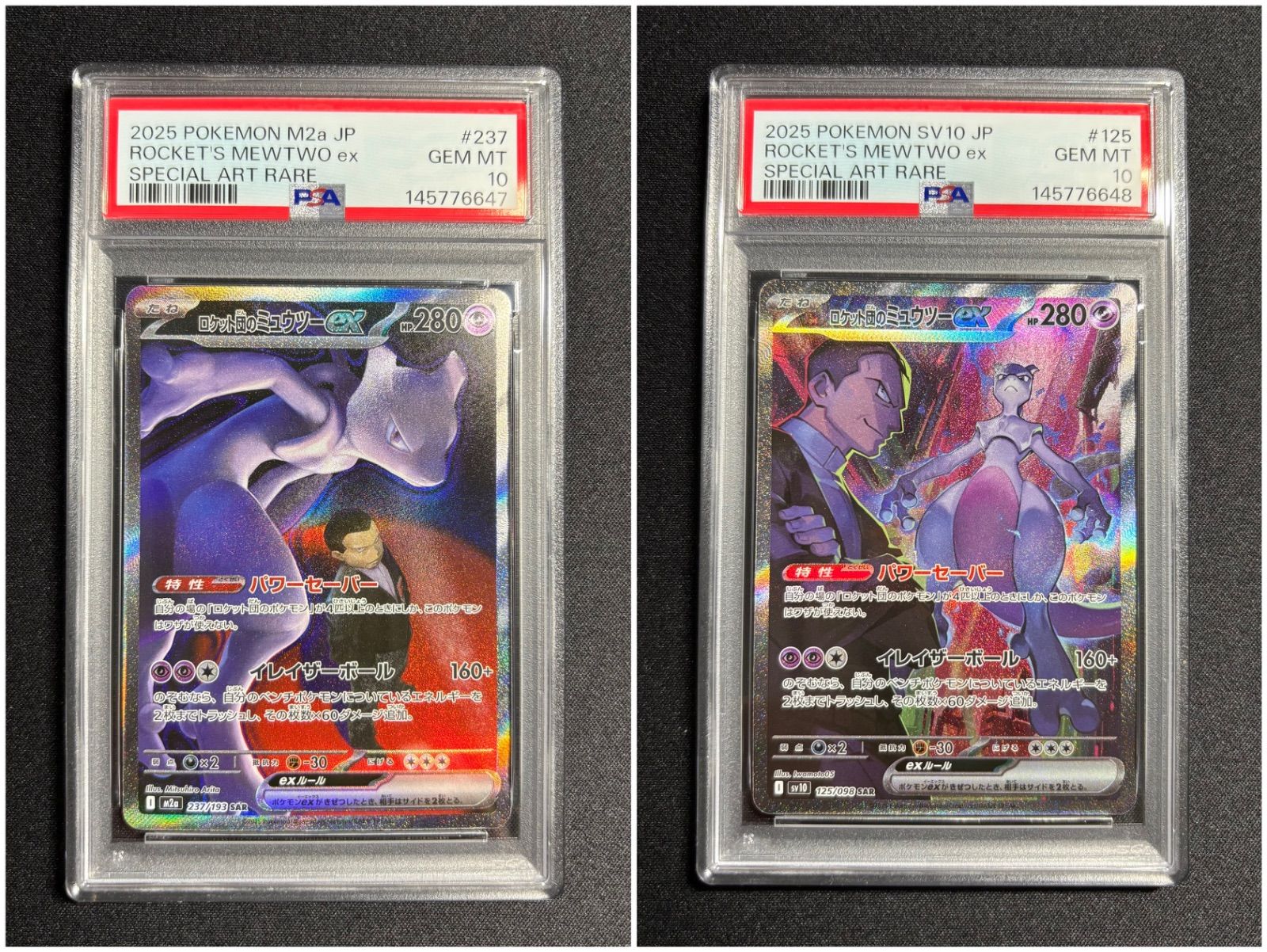 PSA10】 2連番 ロケット団のミュウツーex SAR ロケット団の栄光 メガ