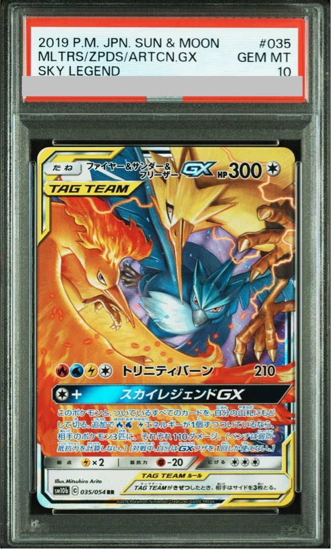 PSA10】ファイヤー＆サンダー＆フリーザーGX RR 035/054 1枚 - メルカリ