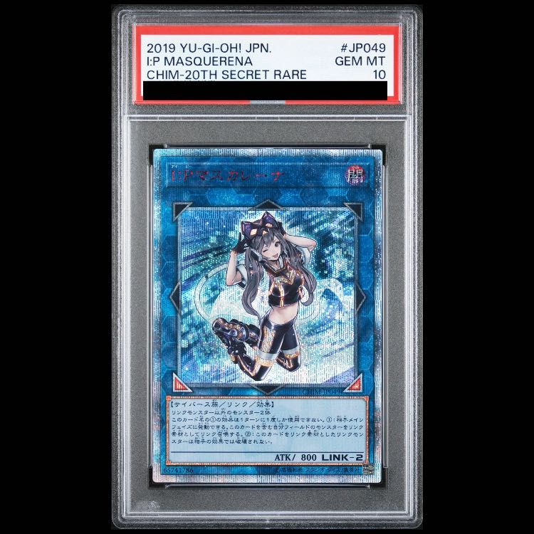 遊戯王 アジア版 20thシークレット I:Pマスカレーナ IPマスカレーナ