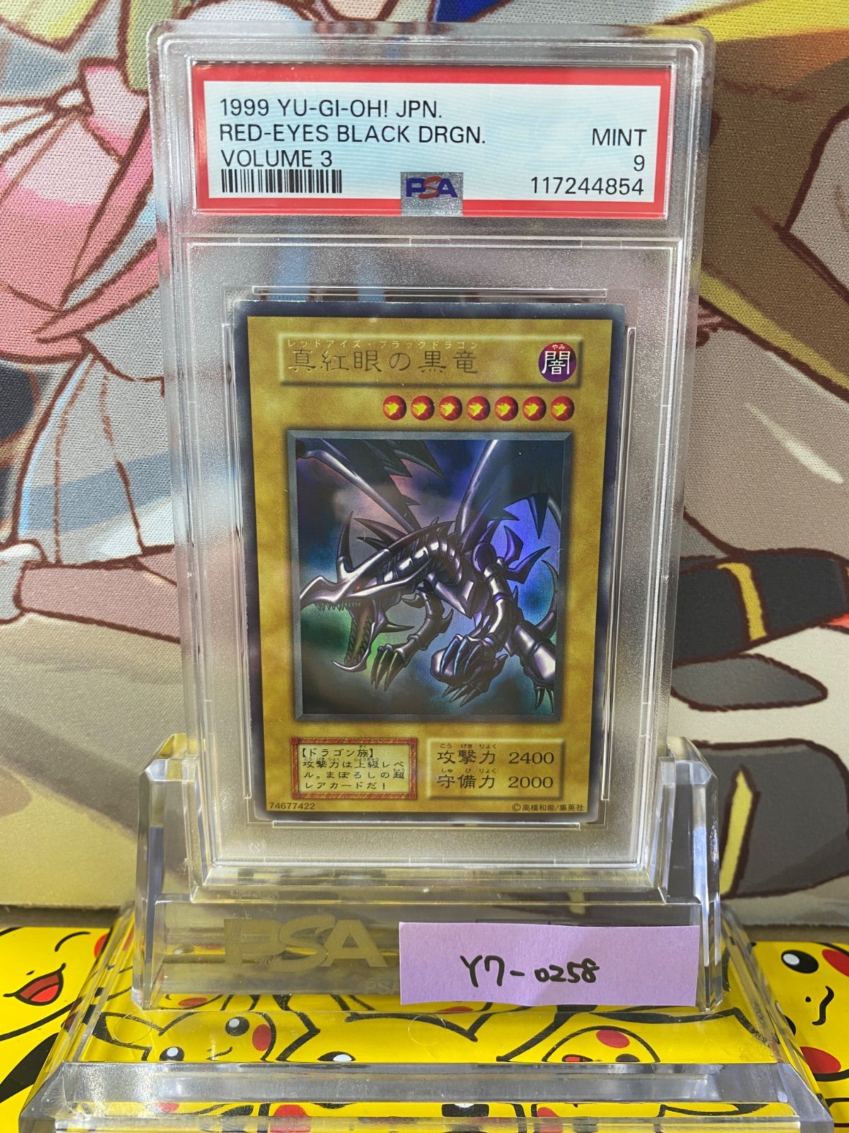 PSA9 レッドアイズ・ブラックドラゴン 真紅眼の黒竜 vol.3 初期
