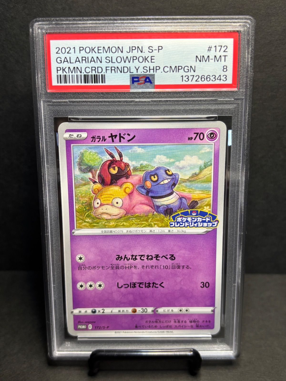 PSA8 ガラルヤドン P 172/S-P プロモ - メルカリ