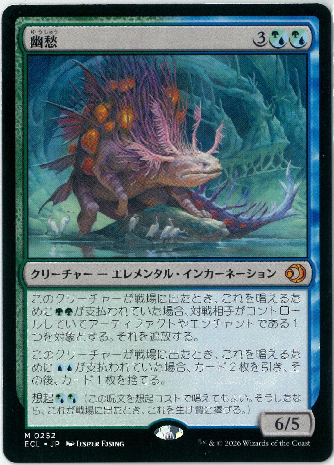MTG/日本語版/幽愁/Wistfulness/ローウィンの昏明/Lorwyn Eclipsed