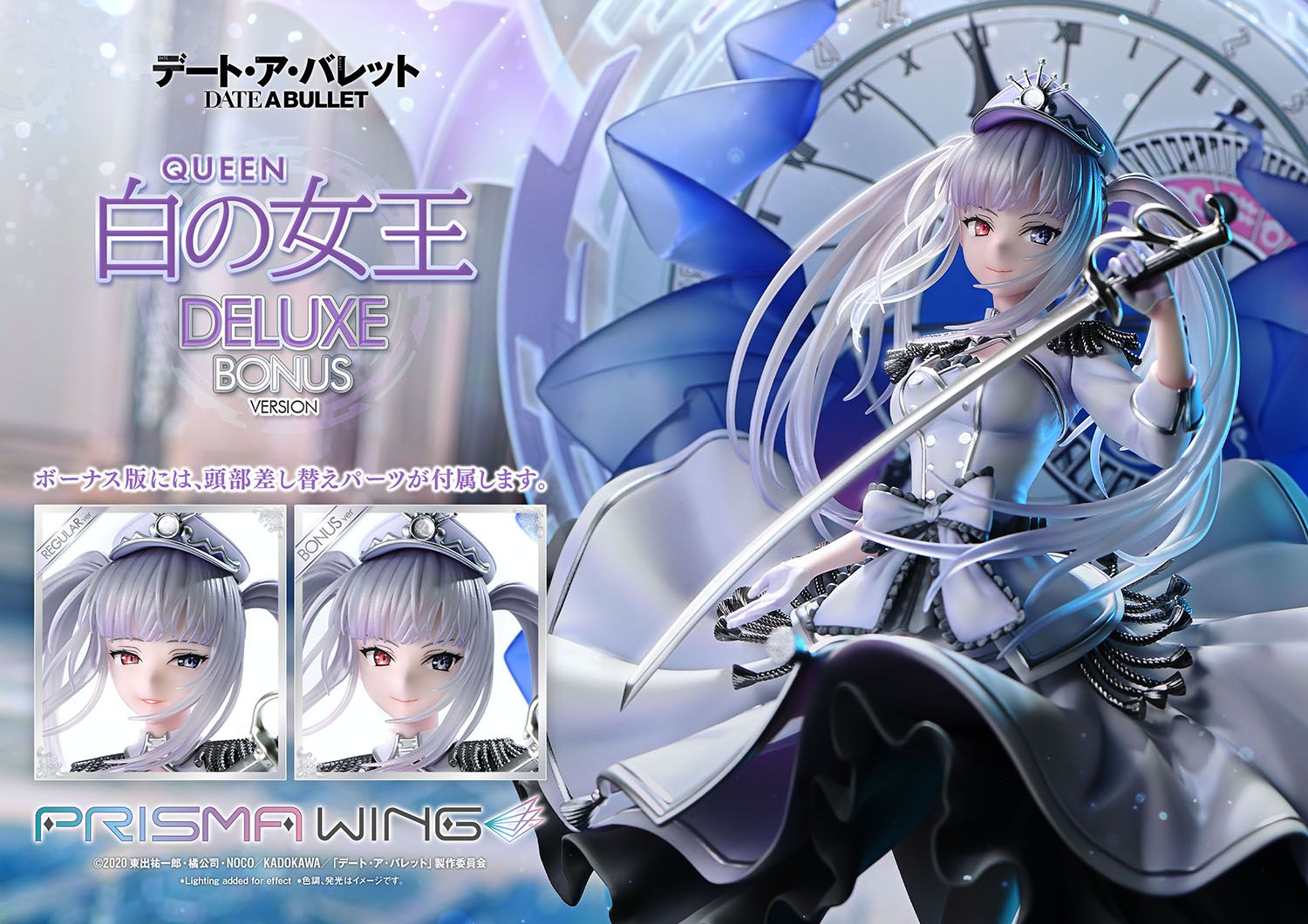新品未開封】PRISMA WING デート・ア・バレット 白の女王 DX ボーナス