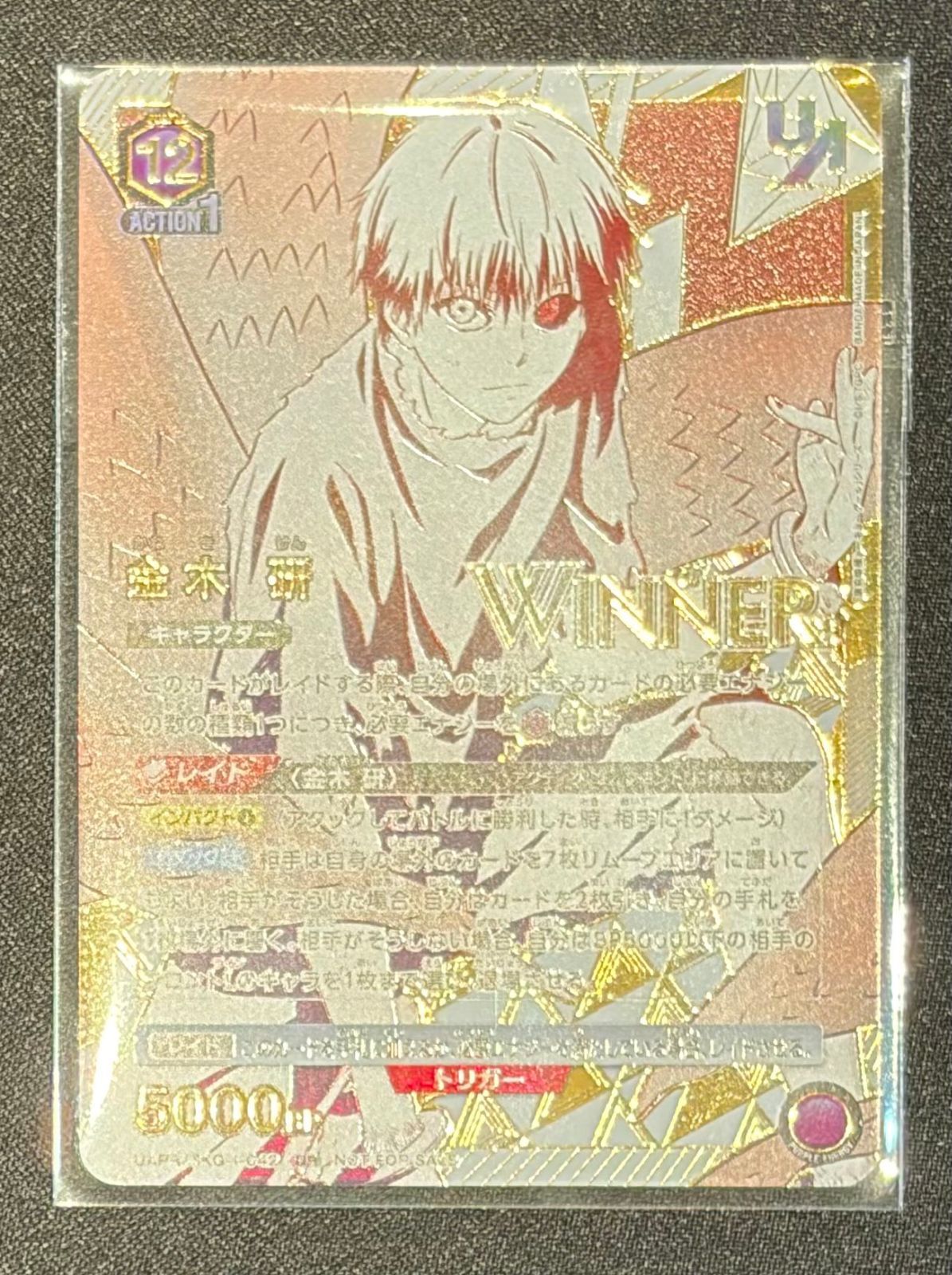 ユニオンアリーナ】金木研 ユニオンレア WINNER 未開封 東京喰種