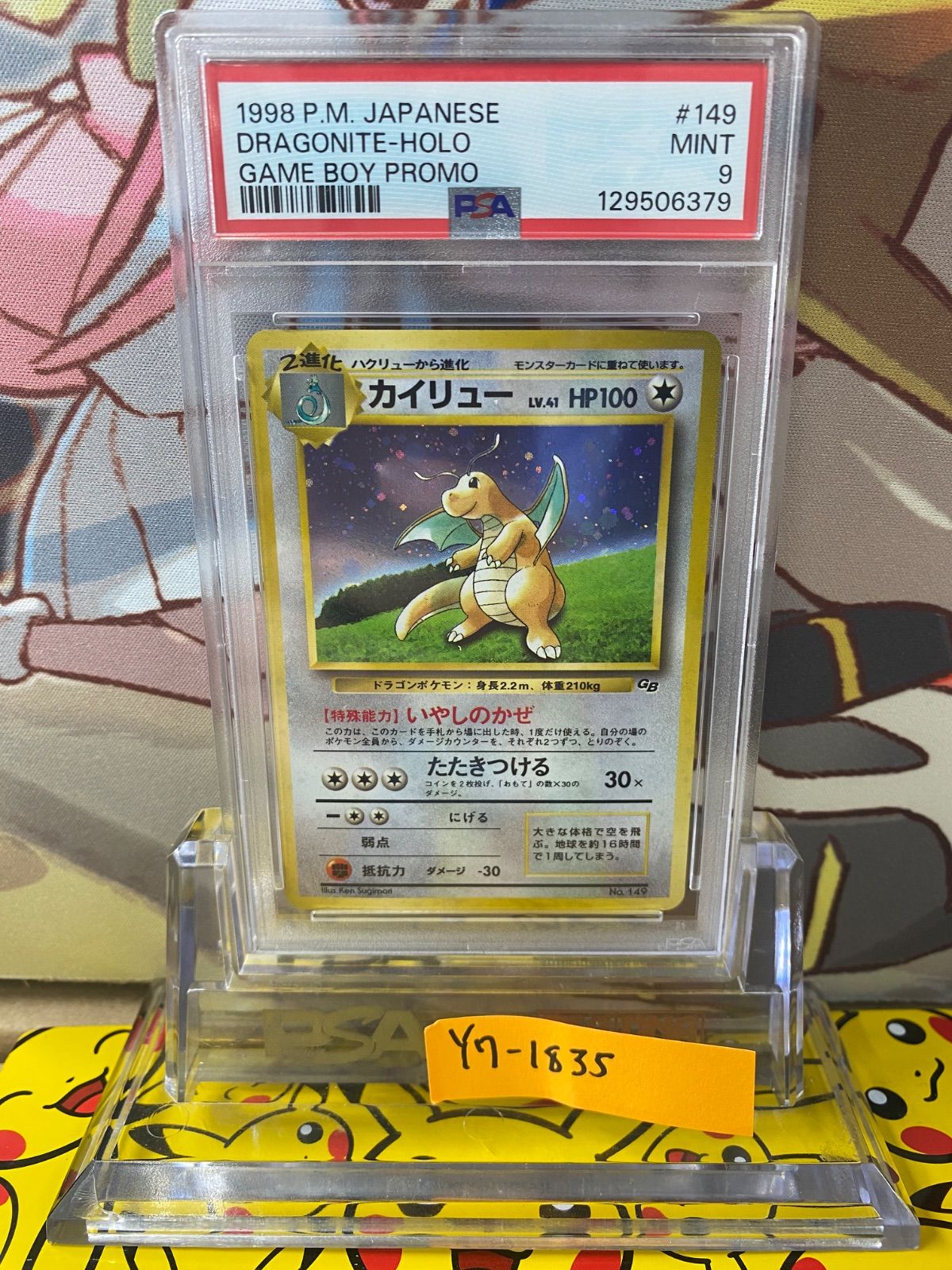 PSA9 カイリュー GB 旧裏 プロモ No.149 - メルカリ