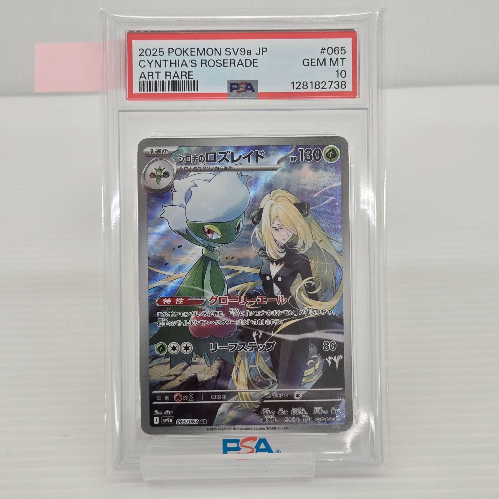 PSA10】シロナのロズレイド AR SV9a PSA10熱風のアリーナ 065/063