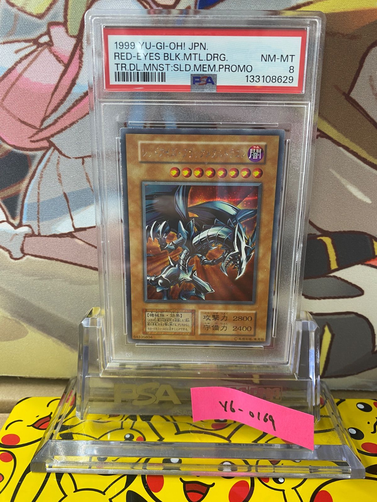 PSA8 レッドアイズ・ブラックメタルドラゴン 初期 シークレット - メルカリ