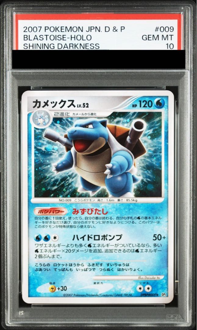 PSA10】カメックス (-) {DPBP#009} [DP3] 1枚 - メルカリ