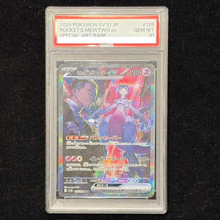 PSA10】ロケット団のミュウツーex SAR 125/098 1枚 - メルカリ