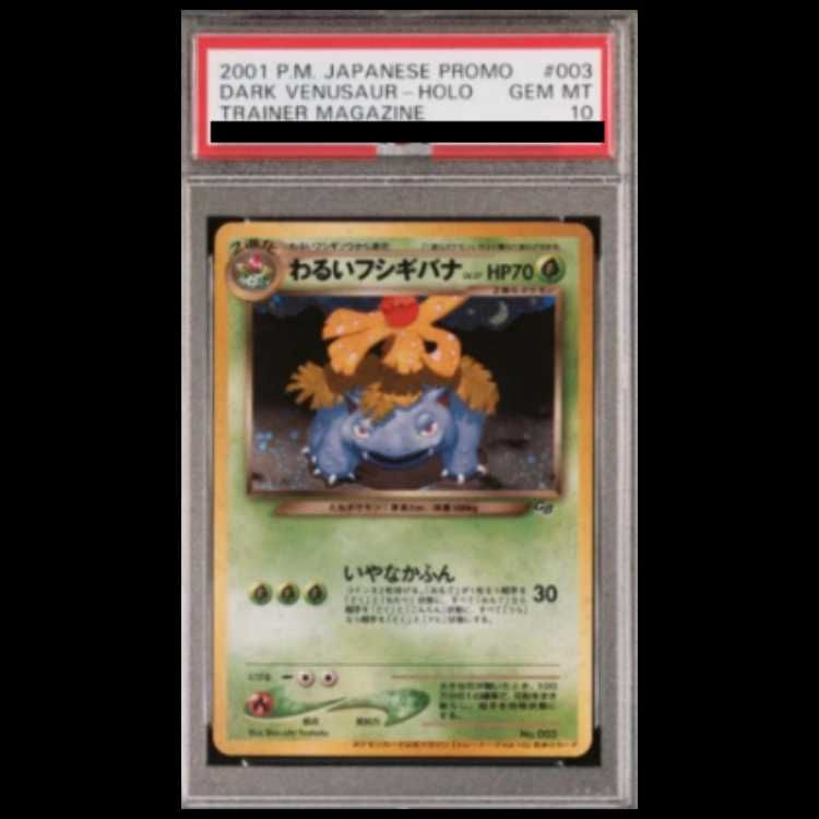 PSA10】わるいフシギバナ ポケモンカードトレーナーズ Vol.10 旧裏