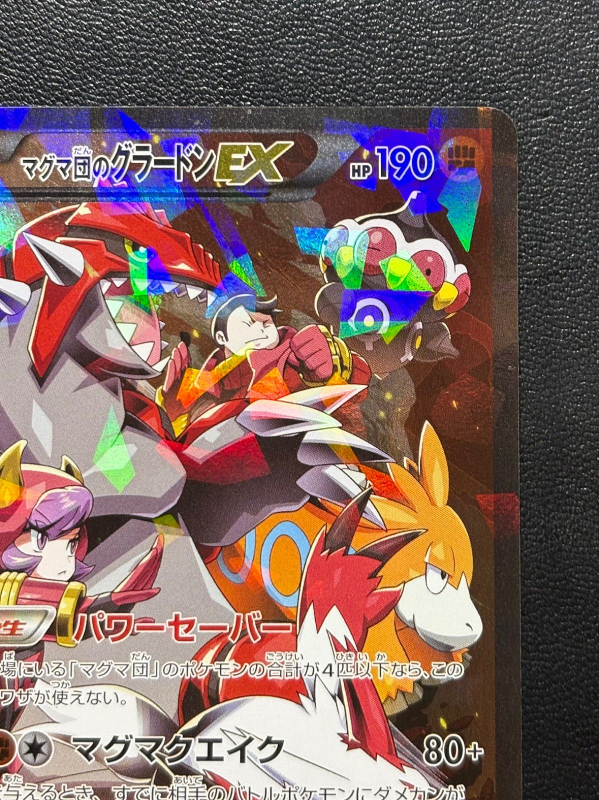 ポケカ「マグマ団のグラードンEX」RR（015/034）/ 