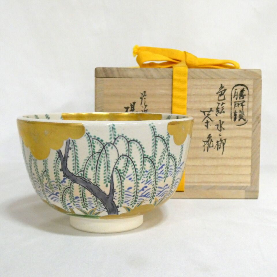 二月の特売品】遠州七窯 近江膳所焼 岩崎新定作 色絵 水に柳 茶碗