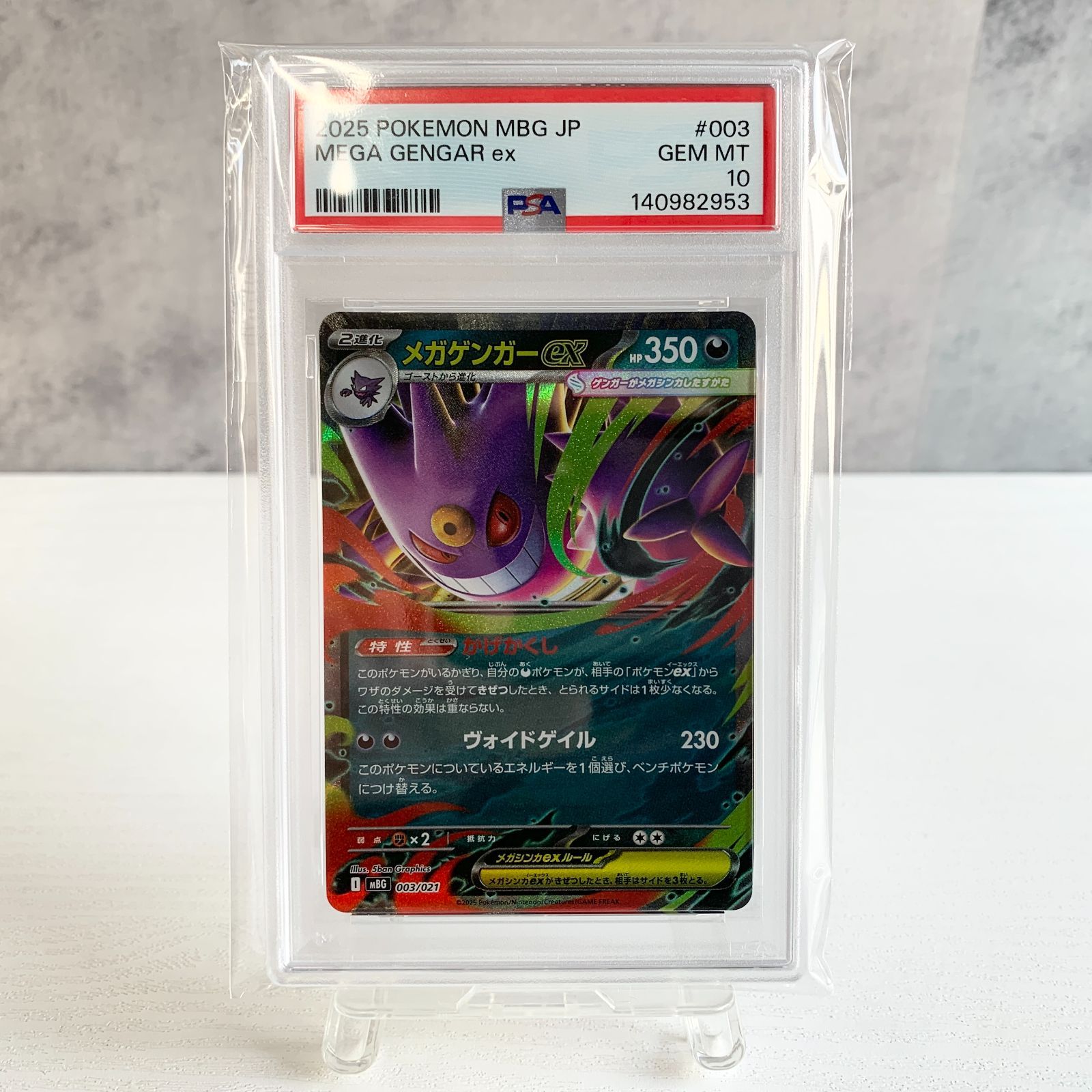 PSA10.PSA9連番 スターターセットMEGA メガゲンガーex ゴースト fcp
