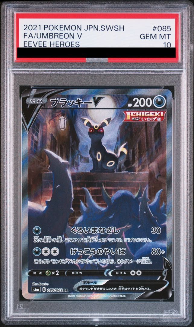 PSA10】ブラッキーV SR 085/069 1枚 - メルカリ