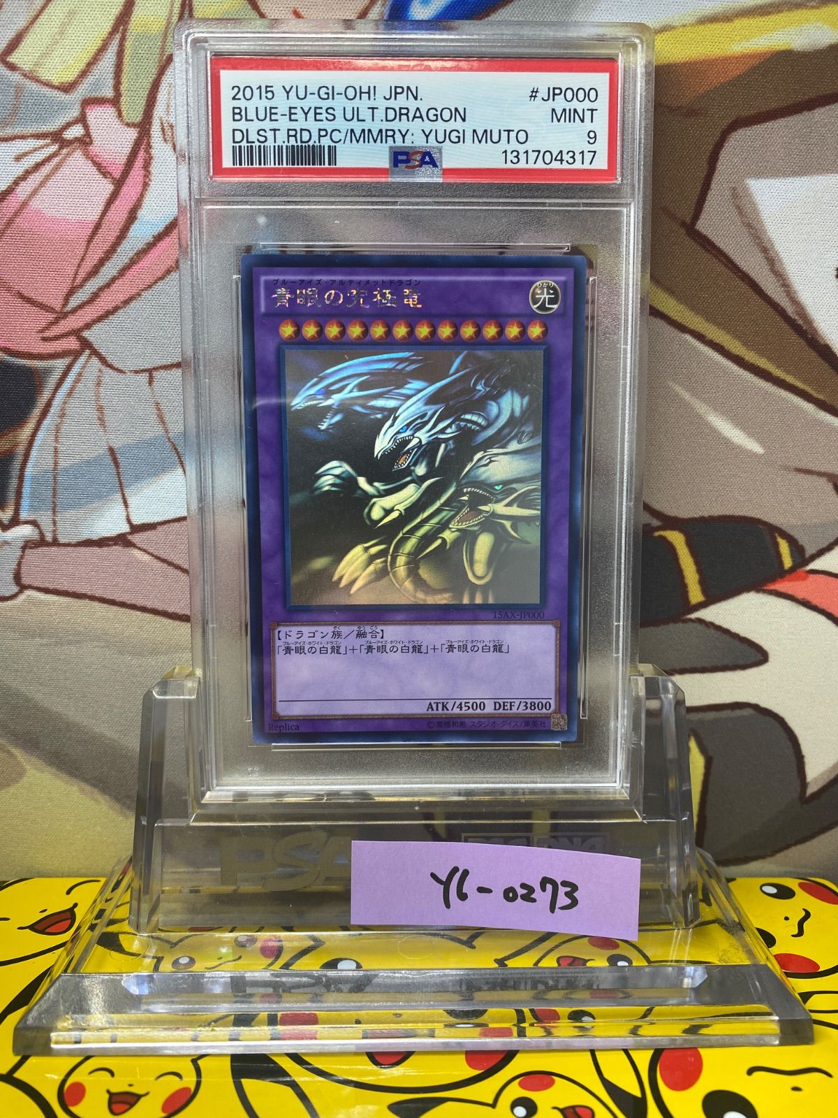 PSA9 青眼の究極竜 ブルーアイズ・アルティメットドラゴン ホロ