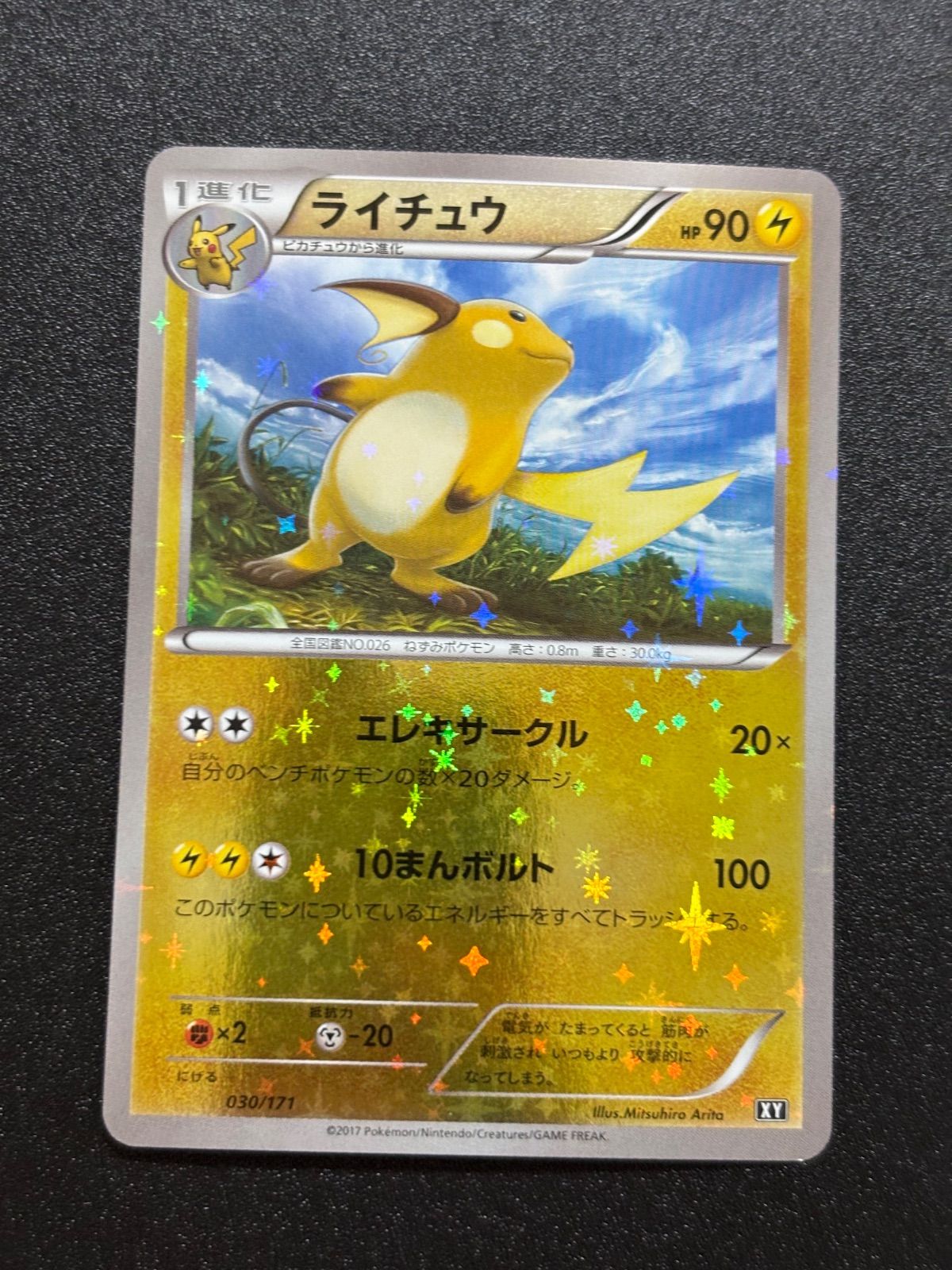 ライチュウ xy ミラー 良品 - メルカリ