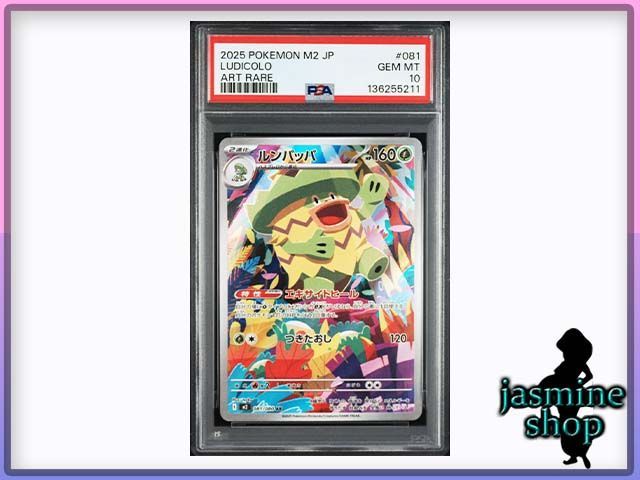 PSA10】ルンパッパ AR 081/080 インフェルノX PSAケース専用スリーブ
