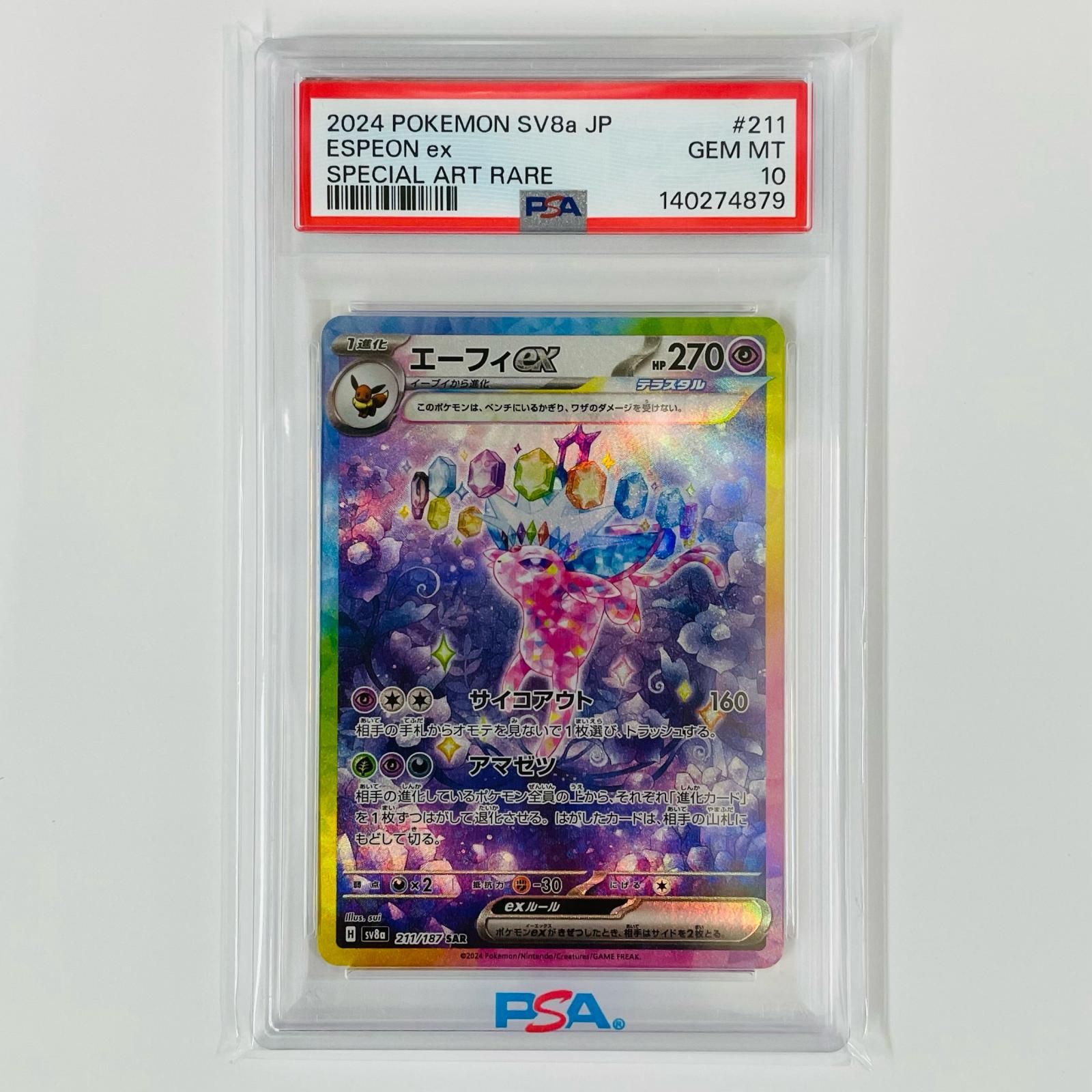 飾磨店】 中古 PSA10 エーフィex SAR SV8a-211 - メルカリ