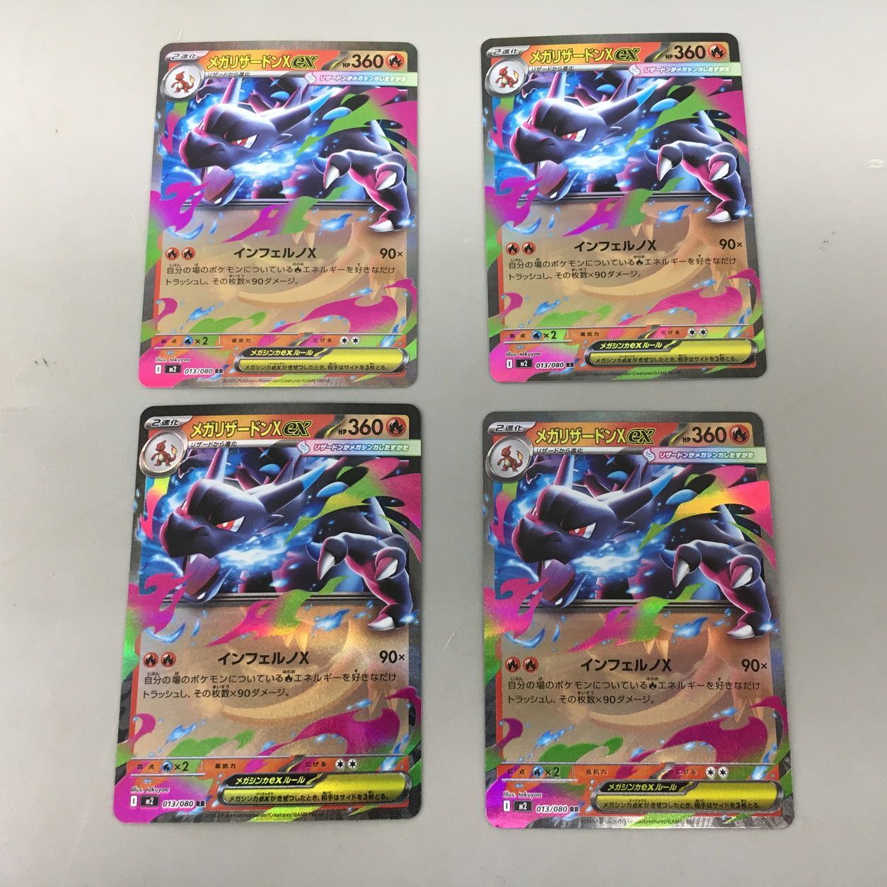 ポケモンカードゲーム 4枚まとめセット メガリザードンXex 013/080 RR