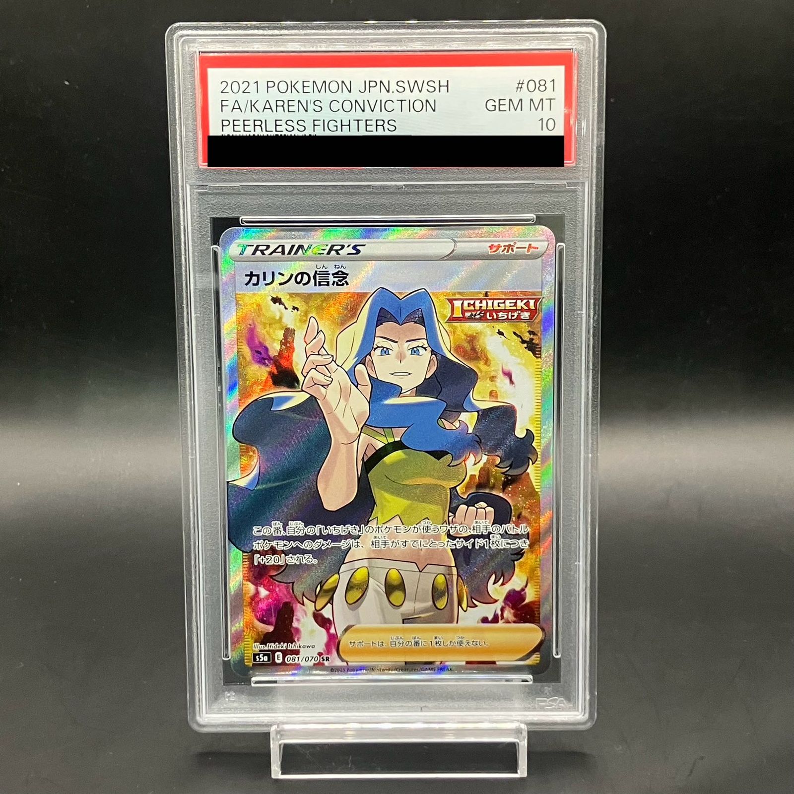 PSA10】カリンの信念 SR 081/070 1枚 - メルカリ