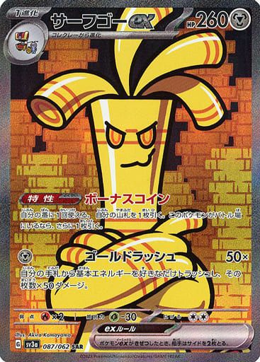 サーフゴーex SAR [レイジングサーフ] SV3a 087/062 傷有り ポケモン