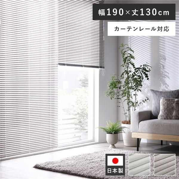 アルミ ブラインド 約幅190×丈130cm 1枚 木目調 アッシュグレーウッド