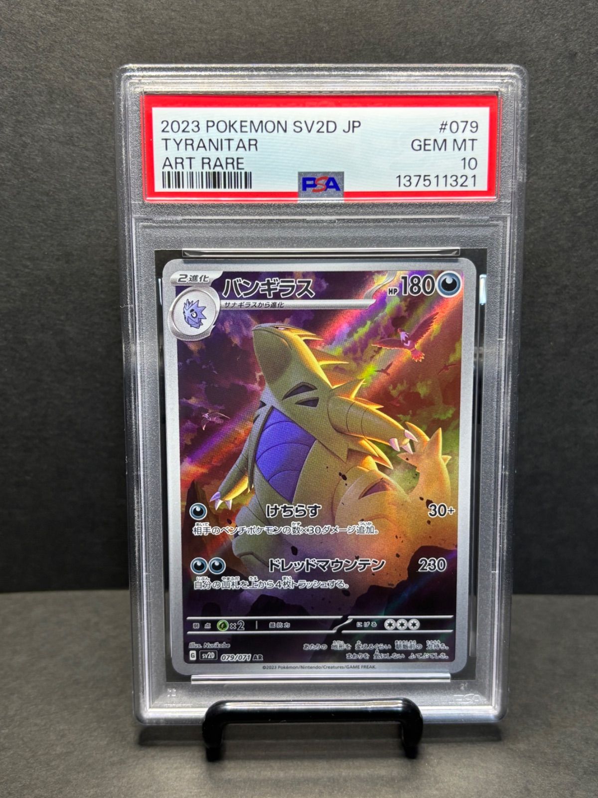 バンギラス PSA10 AR[SV2D 079/071](拡張パック「クレイバースト