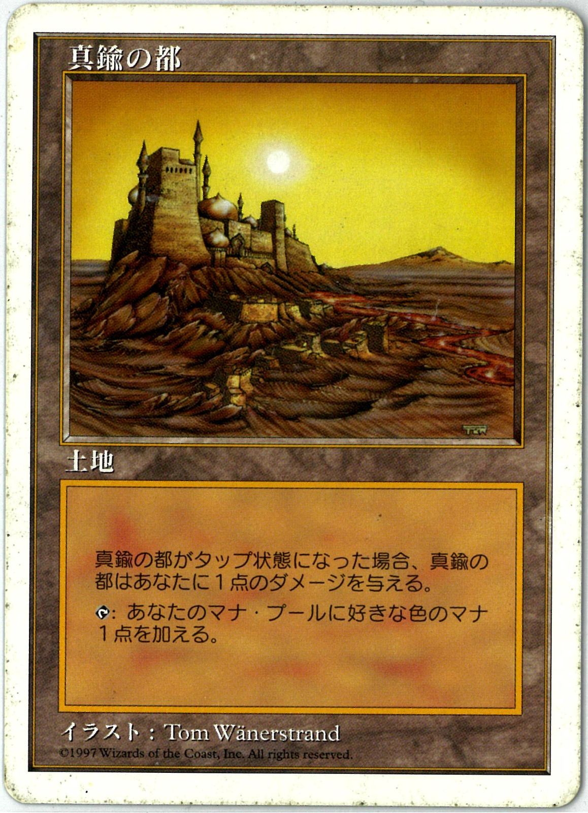 MTG/日本語版/真鍮の都/City of Brass/第5版/5ED 413/449/EX - メルカリ