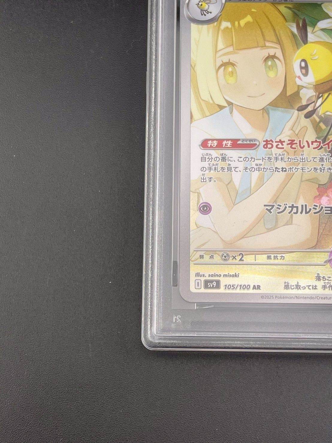 鑑定品】PSA10リーリエのアブリボン I sv9 105/100 AR スカーレット