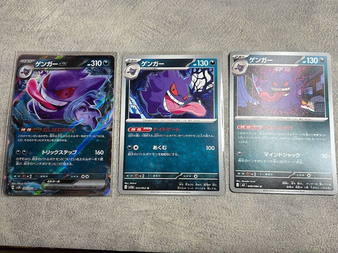 ゲンガー進化ライン15枚セット 収録カード 中古品 ポケモンカード