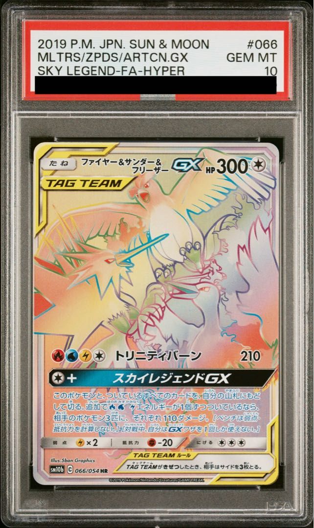 PSA10】ファイヤー＆サンダー＆フリーザーGX HR 066/054 1枚 - メルカリ