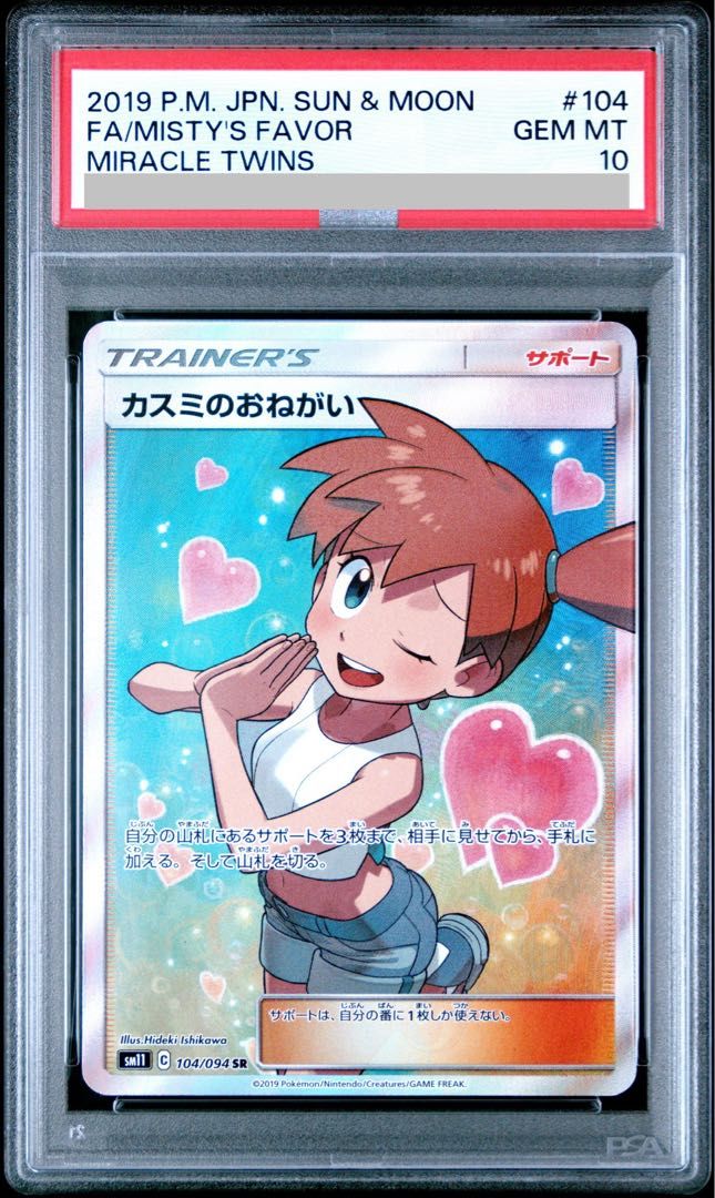 PSA10】カスミのおねがい SR 104/094 1枚 - メルカリ