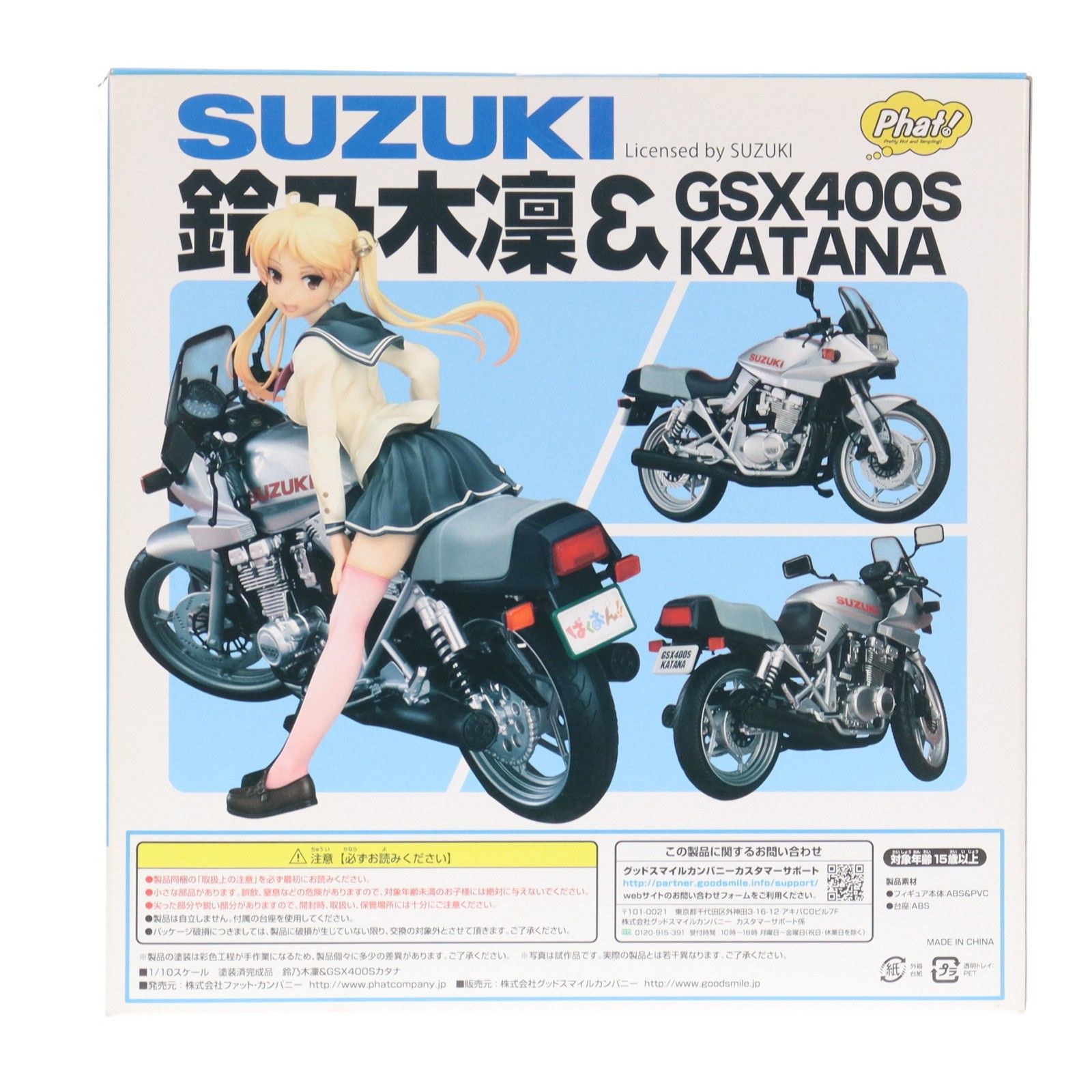 鈴乃木凜&GSX400S カタナ ばくおん!! 1/10 完成品 フィギュア Phat