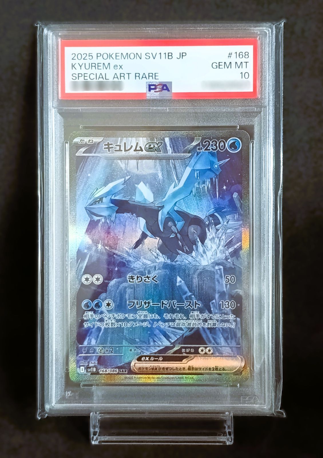 PSA10 キュレムex SAR [ SV11B : 168 / 086 ] ポケモンカードゲーム