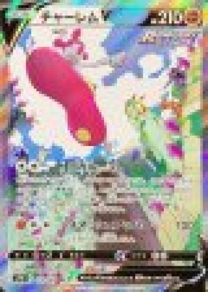 状態ランクA】チャーレムV 《SA》 (SR) {072/067} [S7R/蒼空ストリーム