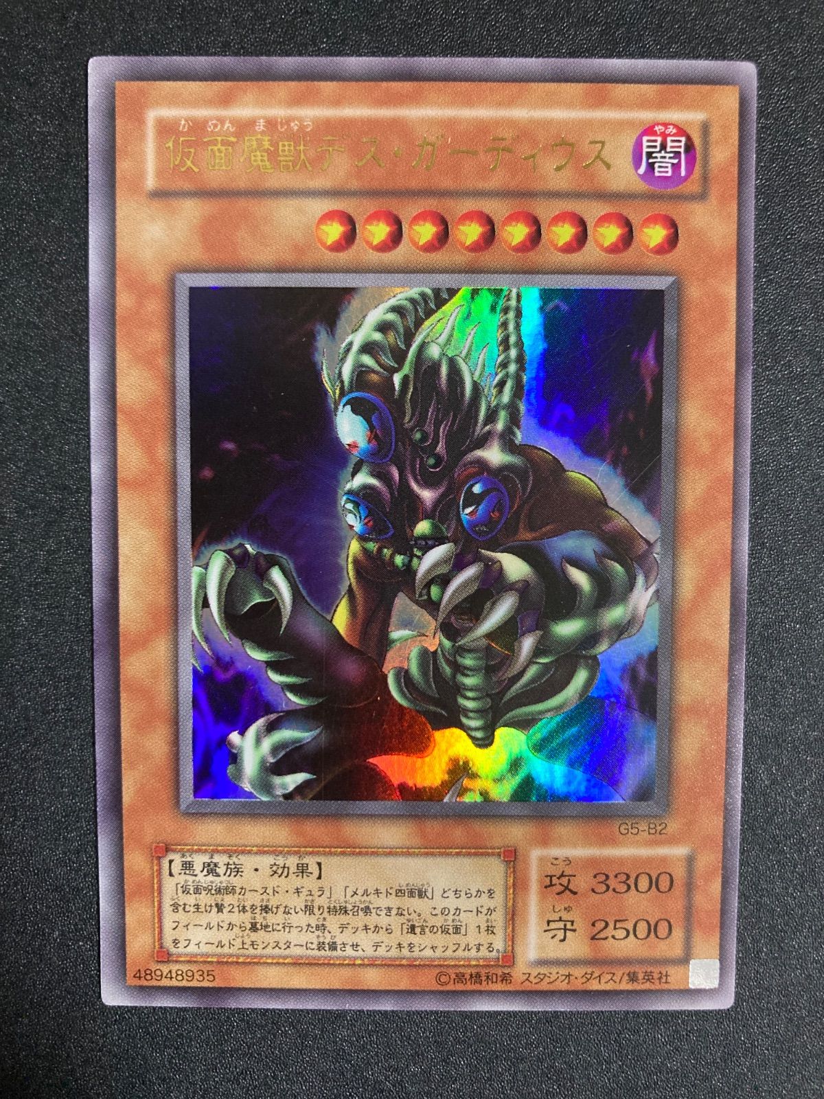 BF0223 仮面魔獣デス・ガーディウス ウルトラレア 遊戯王カード デス