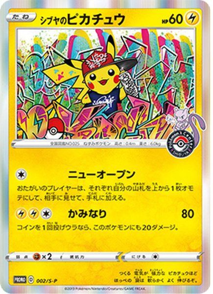 シブヤのピカチュウ (プロモ) {002/S-P} [SS] 1枚 - メルカリ