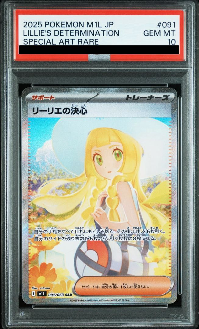 PSA10】リーリエの決心 SAR 091/063 1枚 - メルカリ