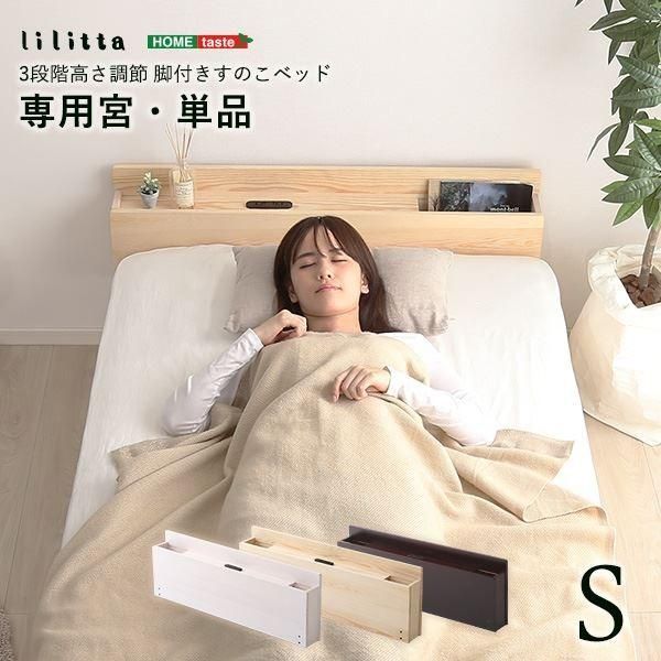 すのこベッド専用宮 単品〕 シングル用 ブラウン パイン材 木製 通気性