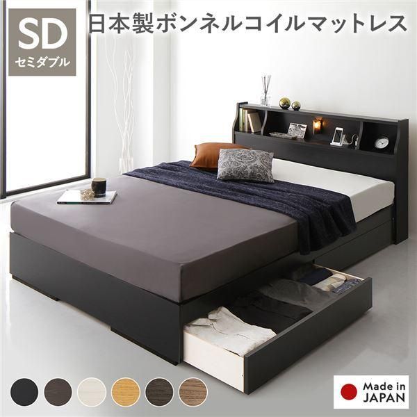 ベッド セミダブル 日本製ボンネルコイルマットレス付き 両面仕様