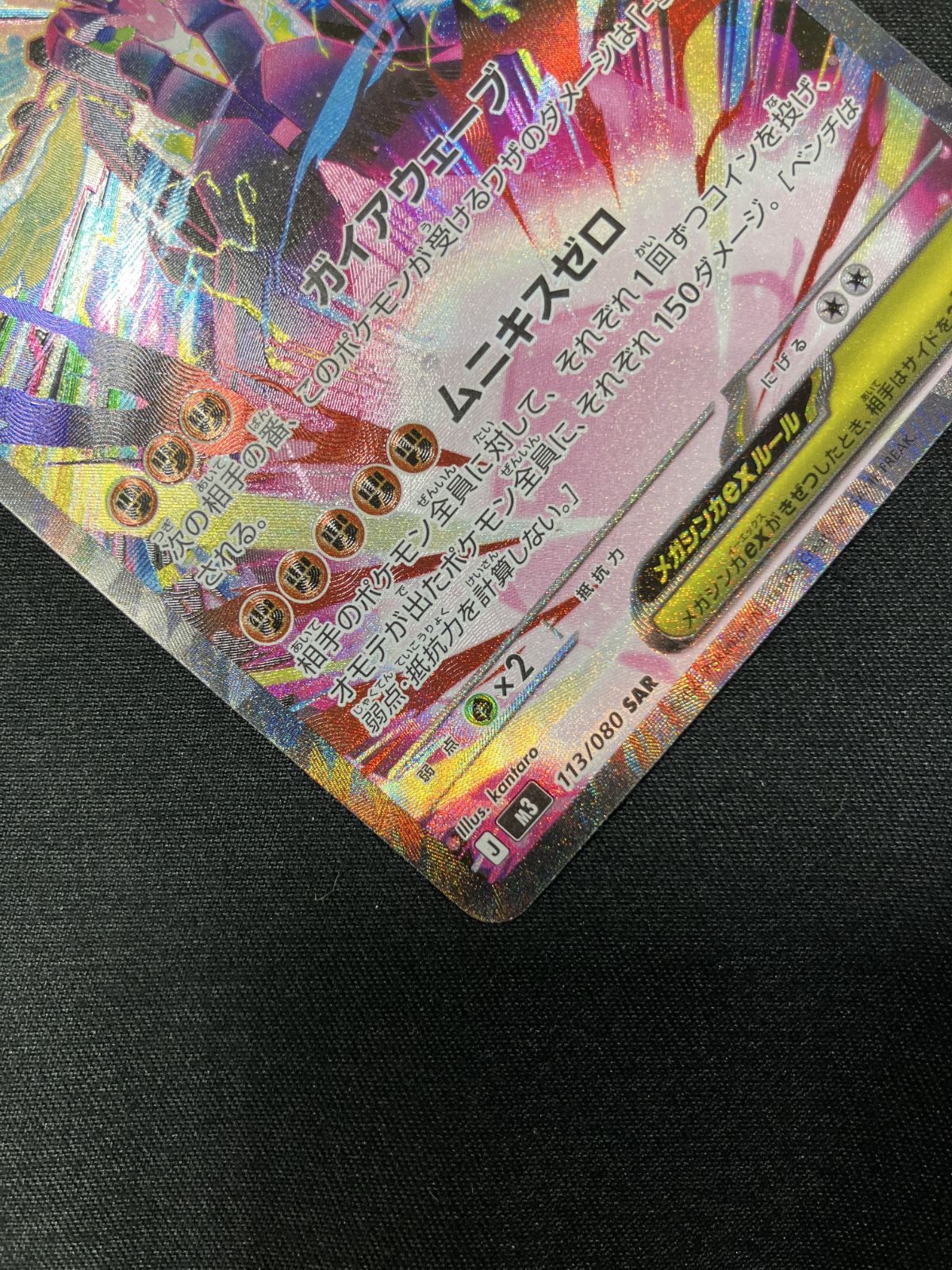 ポケモンカードゲーム ポケカ メガジガルデex SAR M3-113 M3 拡張