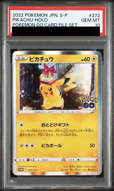PSA10】ピカチュウ Pokemon GO カードファイルセット PROMO 272/S-P 1